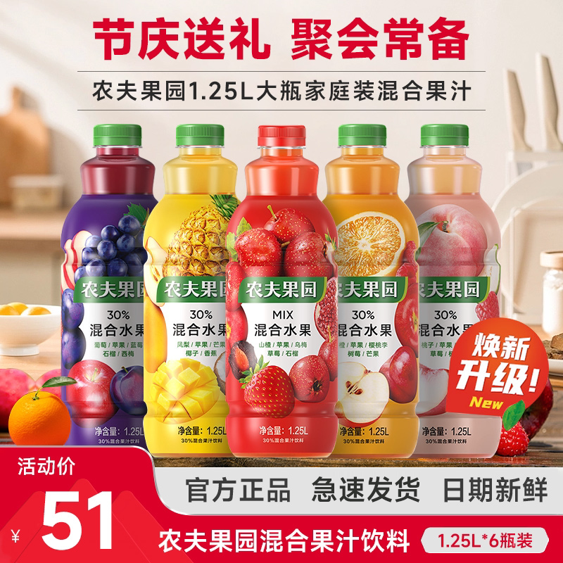 农夫山泉农夫果园1.25l整箱装30%混合果蔬汁凤梨汁芒果橙子葡萄汁