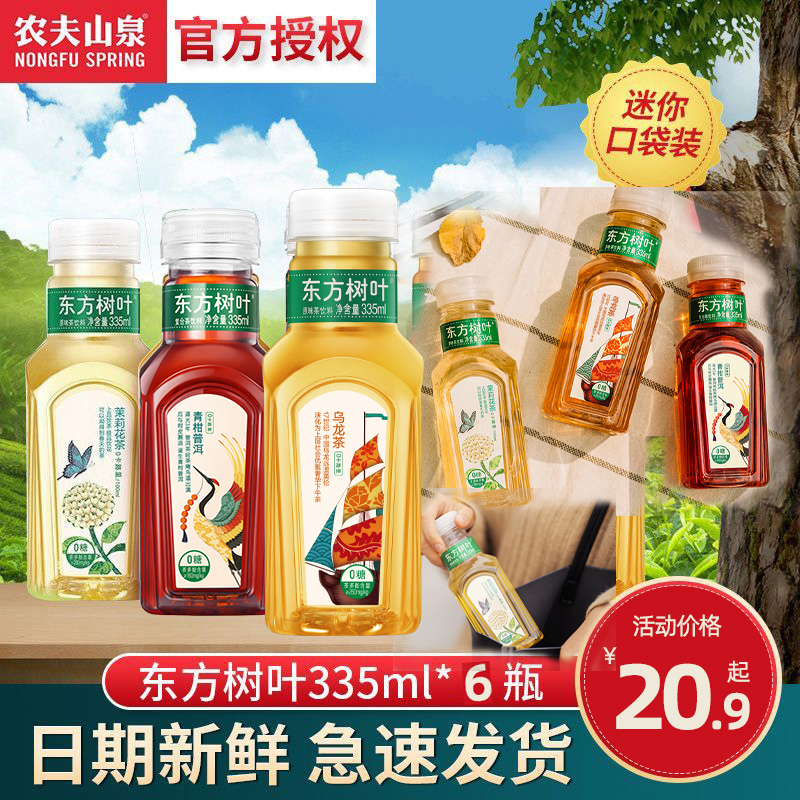农夫山泉东方树叶335ml青柑普洱
