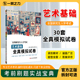 2026一臂之力艺术基础考研全真模拟历年真题试卷30套艺术基础知识综合笔记考研综合真题配世界现代设计史王受之艺术概论中外美术史