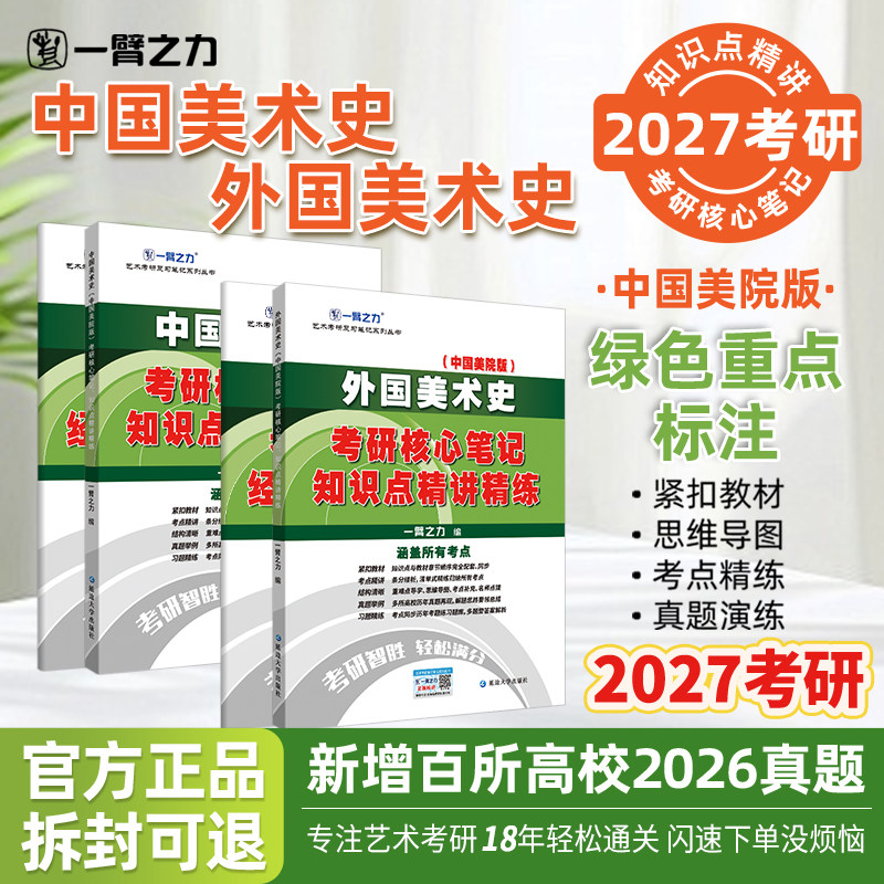 一臂之力中外美术史洪再新欧阳英