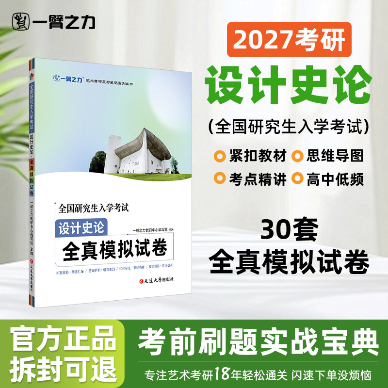 一臂之力设计史论模拟真题试卷