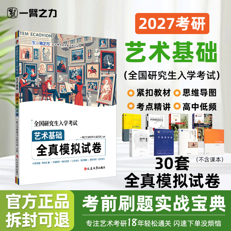 一臂之力艺术基础全真模拟30套