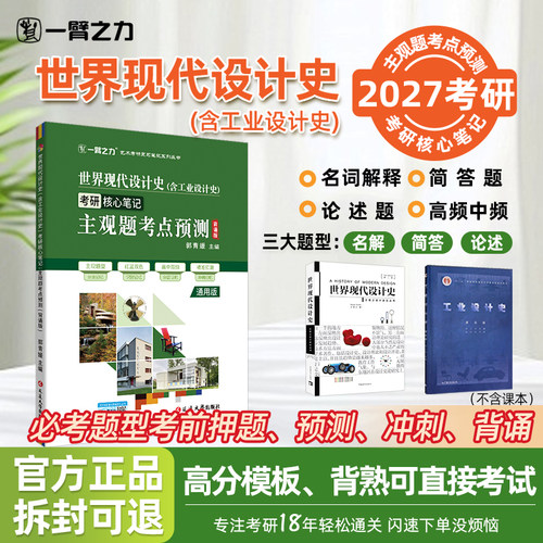 世界现代设计史主观题考点预测