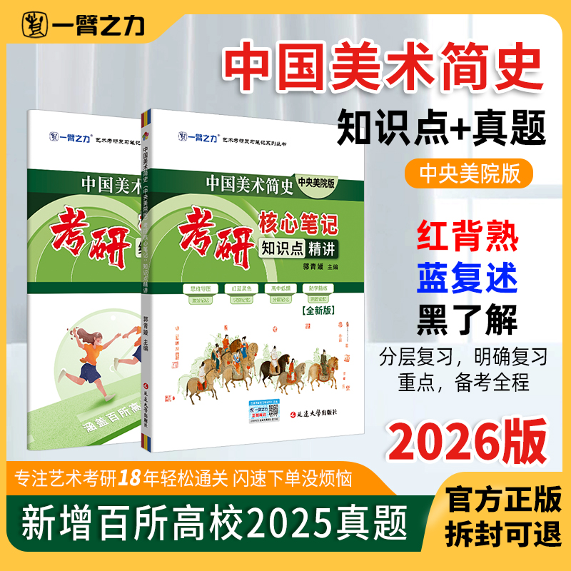 一臂之力中国美术简史央美版