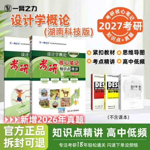 一臂之力设计概论尹定湖南科技
