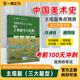 一臂之力中国美术史主观题考点预测 考前100天冲刺 含工艺美术史 考研真题背诵 分层记忆 2026新品 知识点精讲 上市