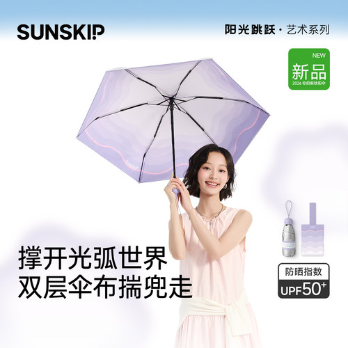 SUNSKIP防晒伞钛银折叠防晒伞