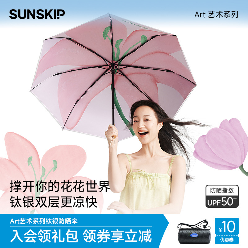 SUNSKIP遮阳伞钛银防晒伞