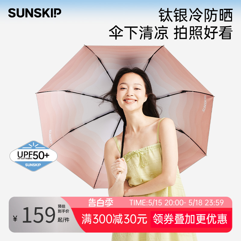 SUNSKIP防晒伞钛银折叠防晒UPF50