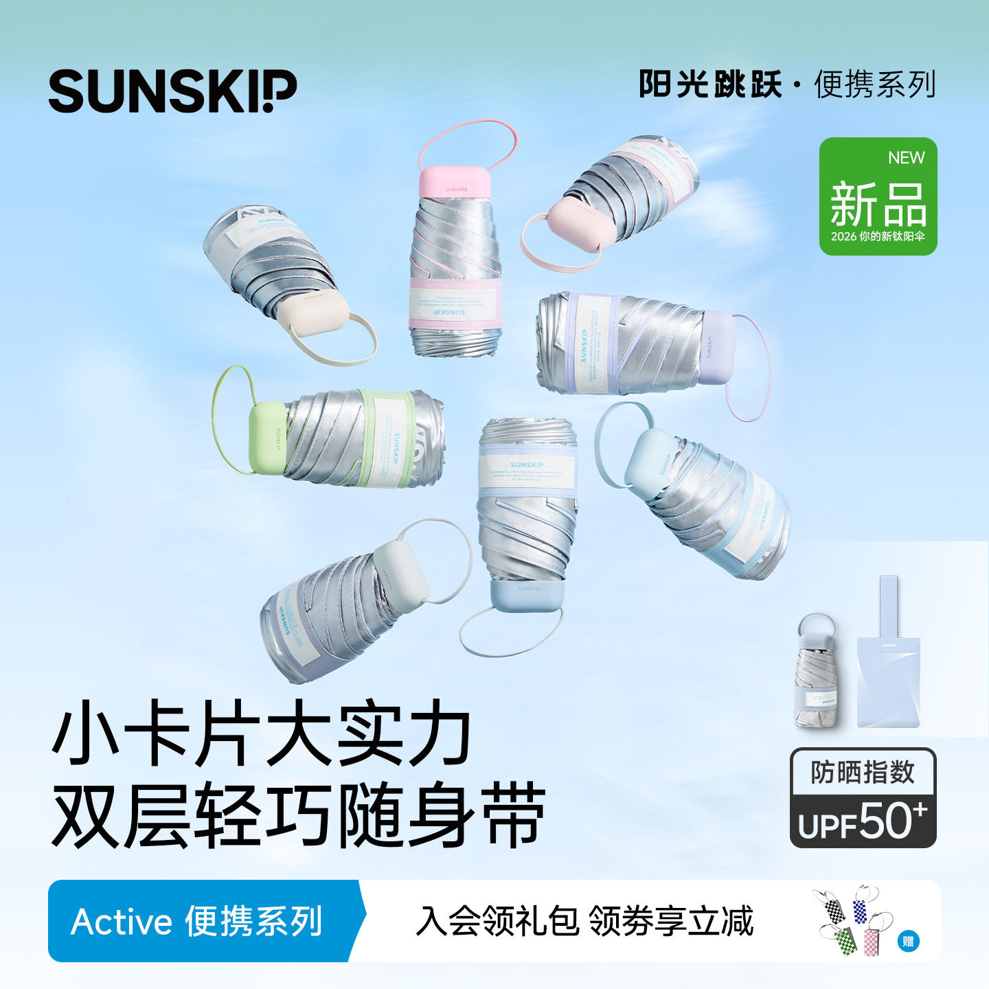 SUNSKIP光影卡片钛银防晒伞防紫外线太阳伞五折扁伞双层遮阳伞女