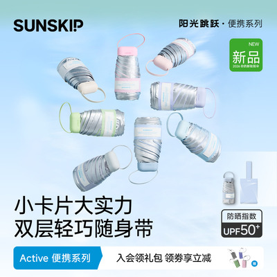 SUNSKIP卡片防晒伞钛银五折伞