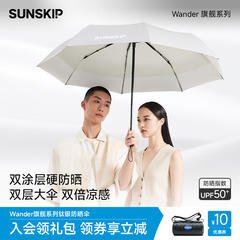 SUNSKIP漫游钛银黑胶双层防晒伞专业防紫外线UPF50太阳伞女遮阳伞