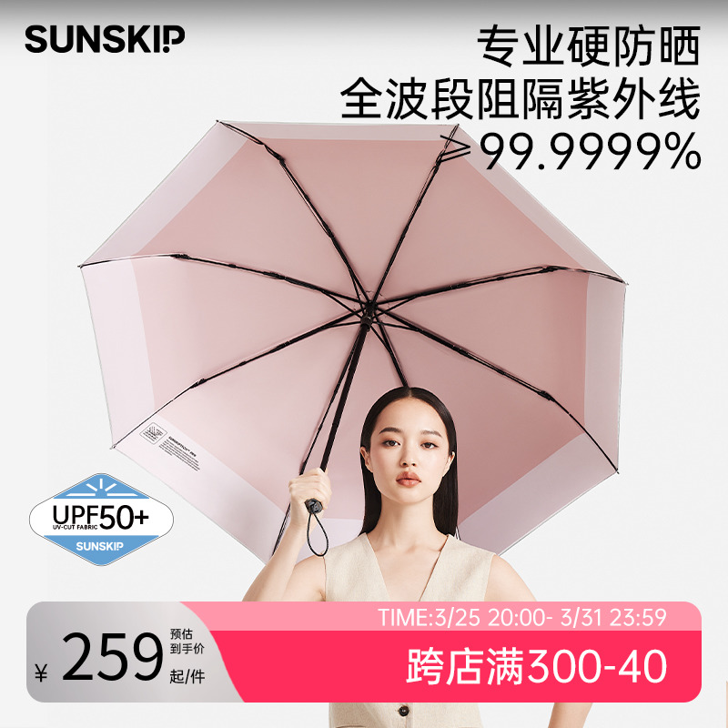 SUNSKIP漫游钛银黑胶双层防晒伞专业防紫外线UPF50太阳伞女遮阳伞