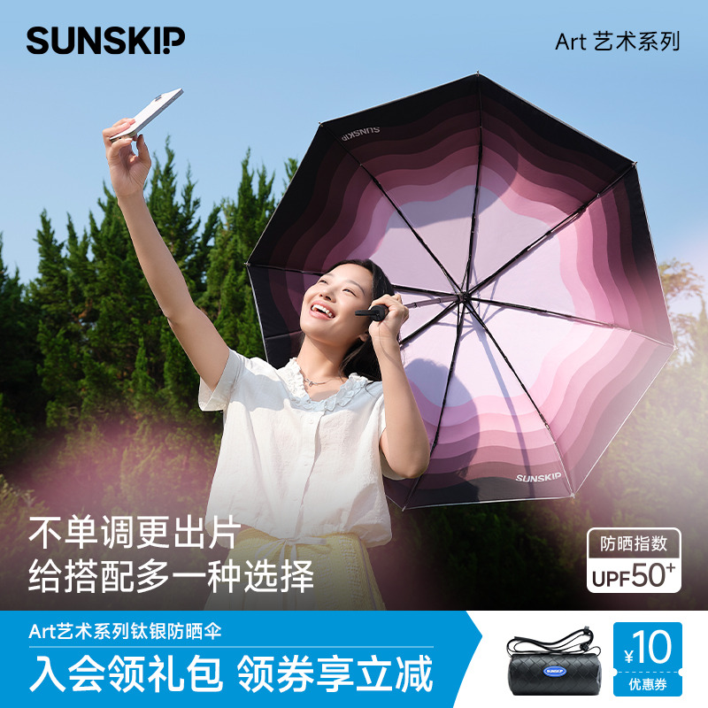 SUNSKIP迷失幻镜遮阳伞太阳伞防晒折叠晴雨双层伞钛银防紫外线女