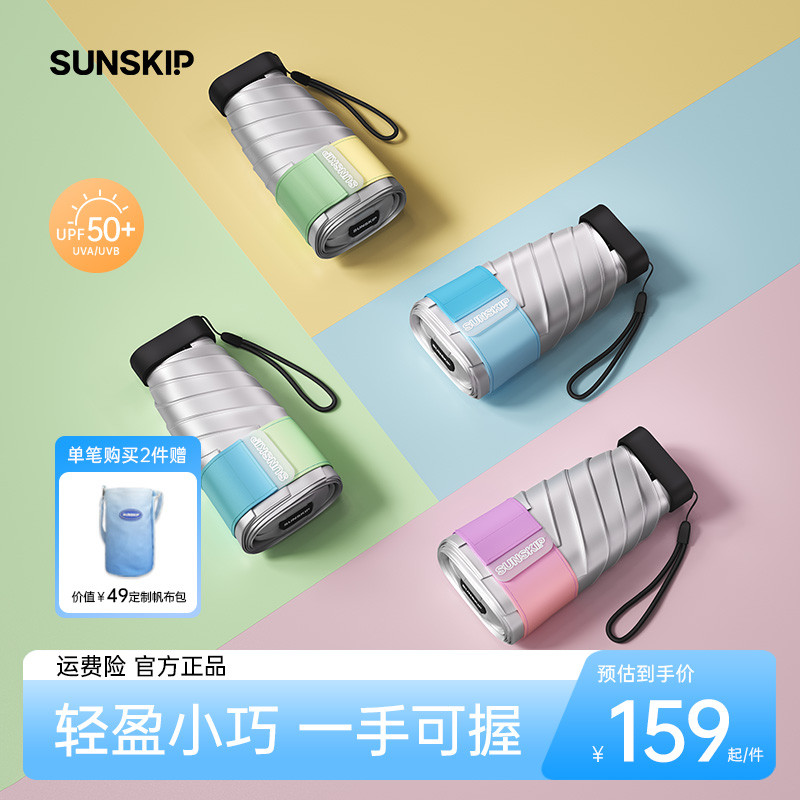 【新品上新】sunskip彩虹防紫外线伞