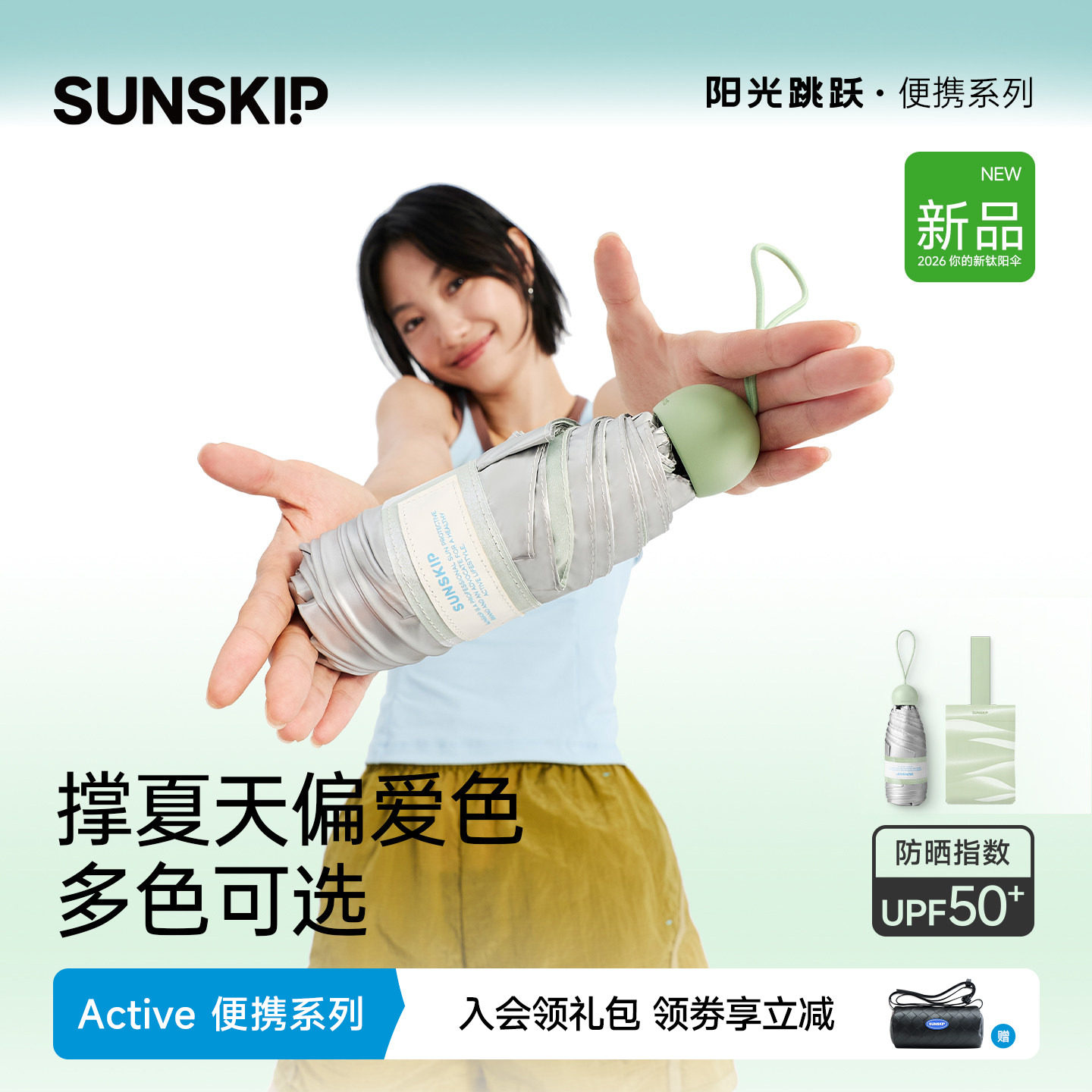 SUNSKIP防晒伞钛银胶囊小巧便携