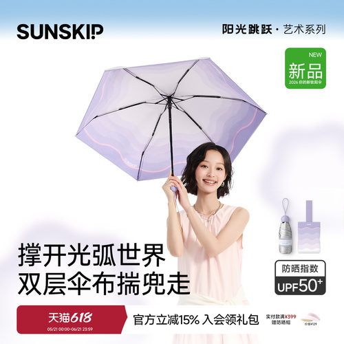 SUNSKIP防晒伞钛银折叠防晒伞