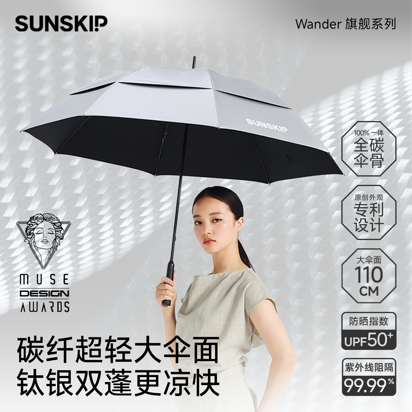 SUNSKIP碳纤直柄钛银防晒伞