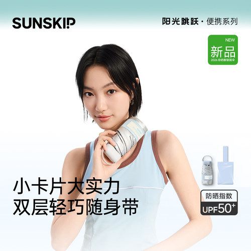 SUNSKIP双层钛银卡片伞