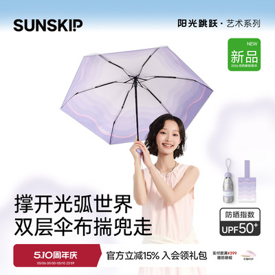 SUNSKIP防晒伞钛银折叠防晒伞