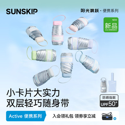 SUNSKIP卡片防晒伞钛银五折伞