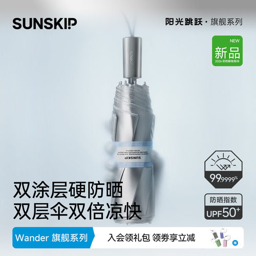 SUNSKIP防晒伞钛银防晒