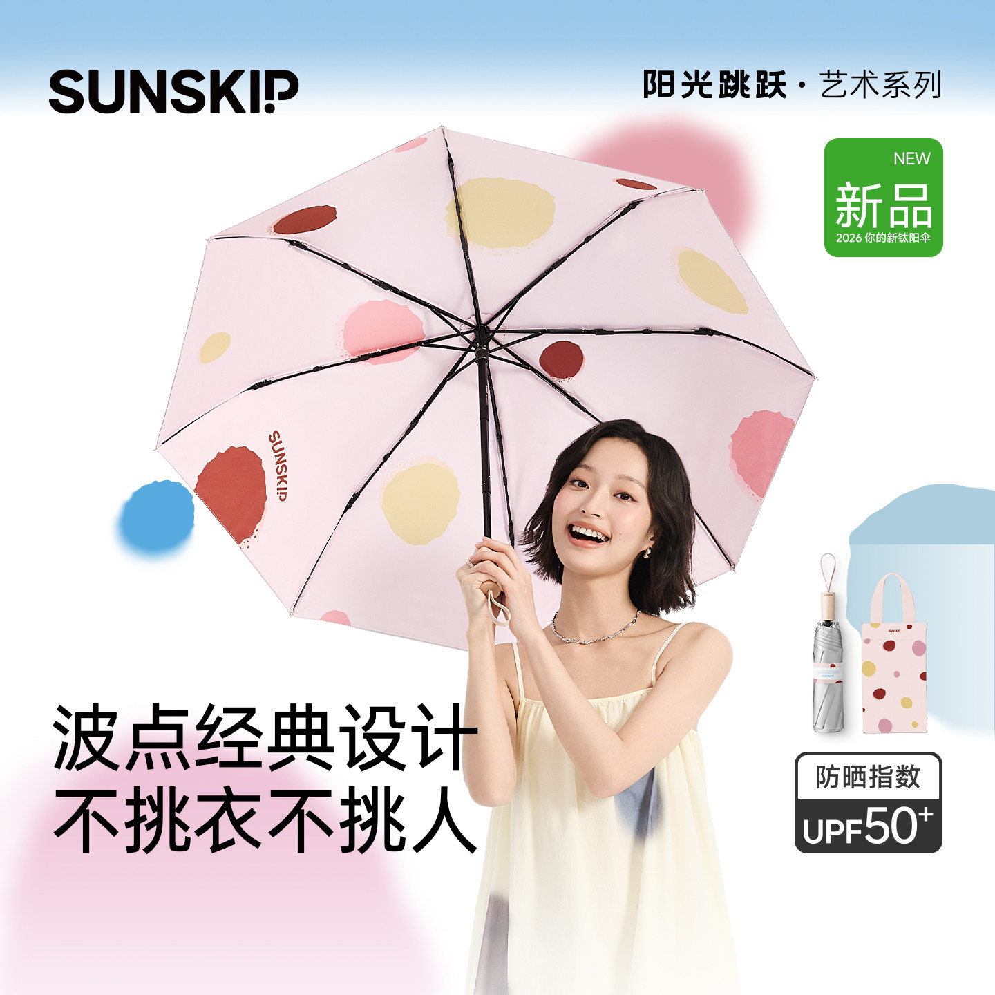 SUNSKIP钛银防晒伞晴雨两用