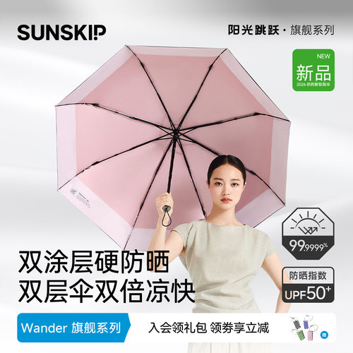 SUNSKIP钛银黑胶双层防晒伞