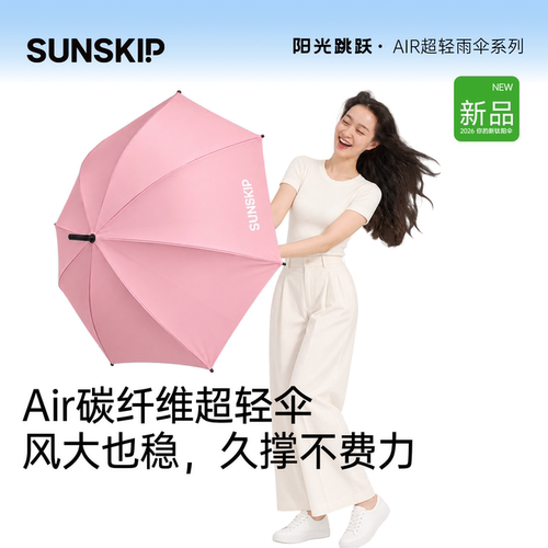SUNSKIP长柄雨伞抗风加大