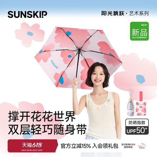 SUNSKIP防晒伞胶囊伞钛银