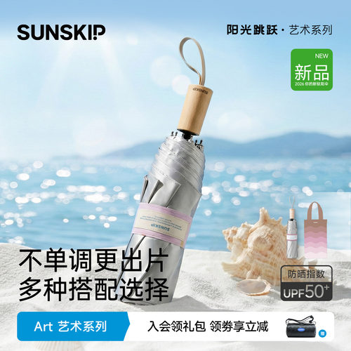 SUNSKIP钛银防晒伞三折伞