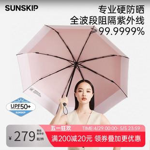 SUNSKIP漫游钛银黑胶双层防晒伞专业防紫外线UPF50太阳伞女遮阳伞