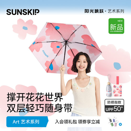 SUNSKIP防晒伞胶囊伞钛银