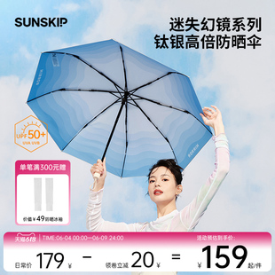 SUNSKIP迷失幻镜防晒太阳伞钛银遮阳伞晴雨伞轻巧upf50+防紫外线