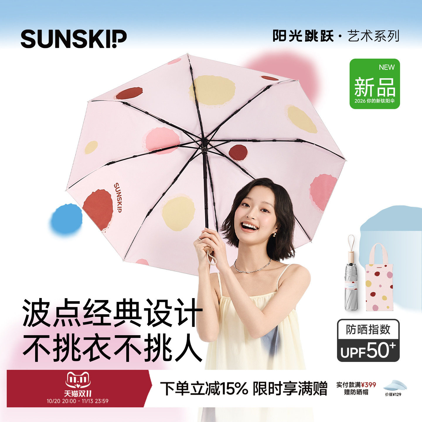 【上新】SUNSKIP波尔卡双层钛银防晒伞太阳伞防紫外线胶囊遮阳伞