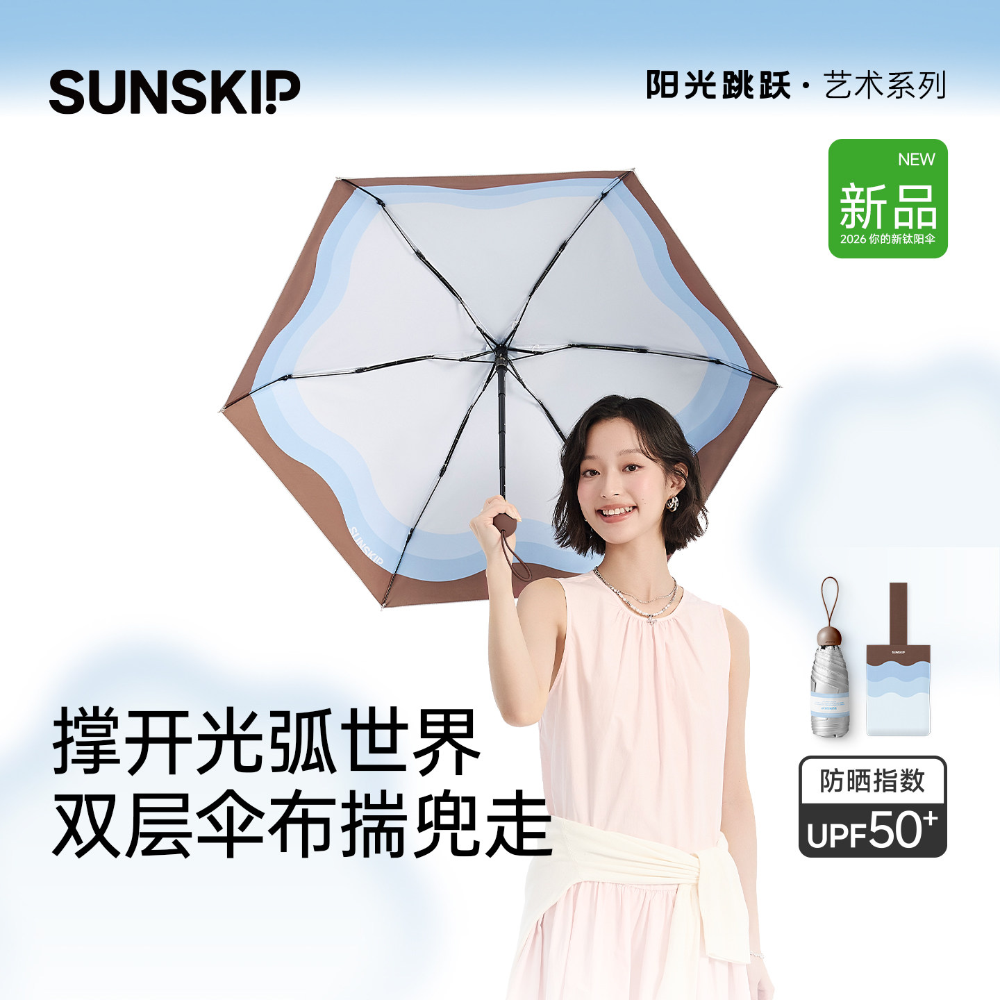 SUNSKIP甜心陷阱钛银防晒伞五折胶囊伞太阳伞超轻遮阳防紫外线伞