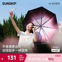 SUNSKIP防曬傘鈦銀折疊防曬UPF50