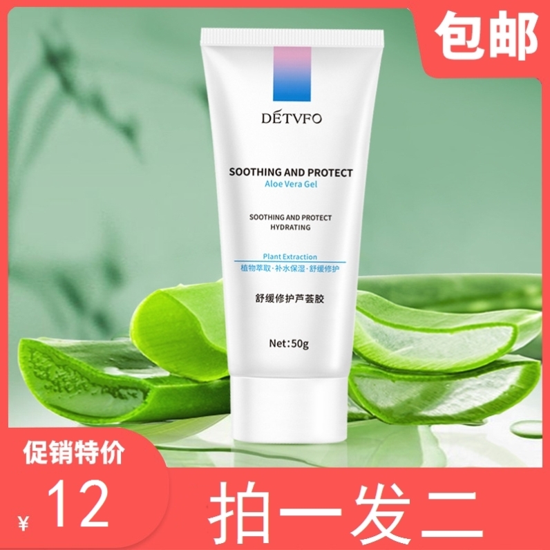 德德维芙 舒缓修复芦荟胶 补水保湿晒后护理润养调节水油质地清爽