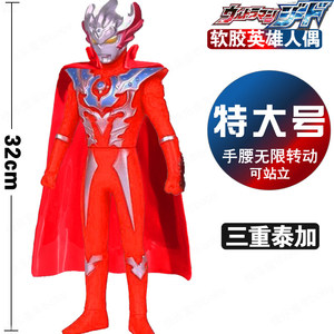 32CM特大号塑胶泰迦三重