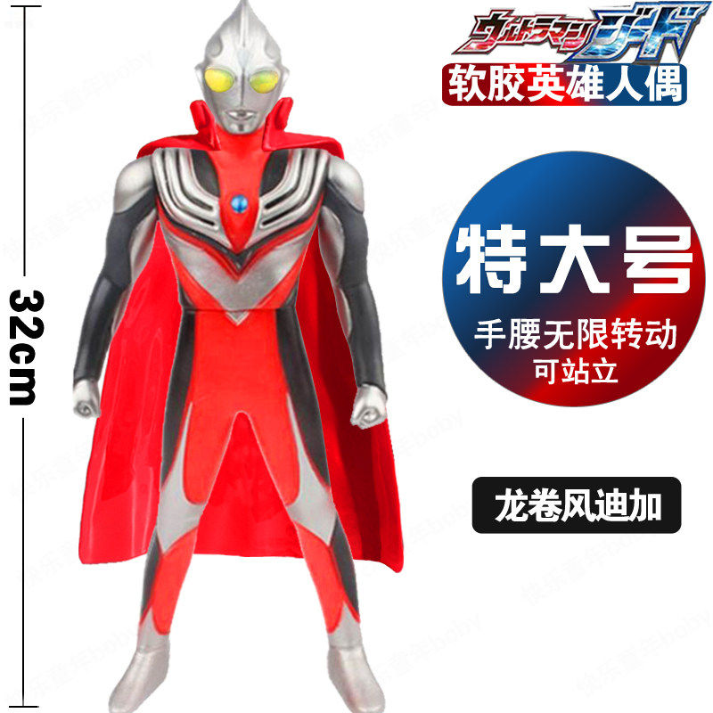 32CM特大号塑胶 龙卷风迪迦 光之巨人 超人手办英雄模型儿童玩具