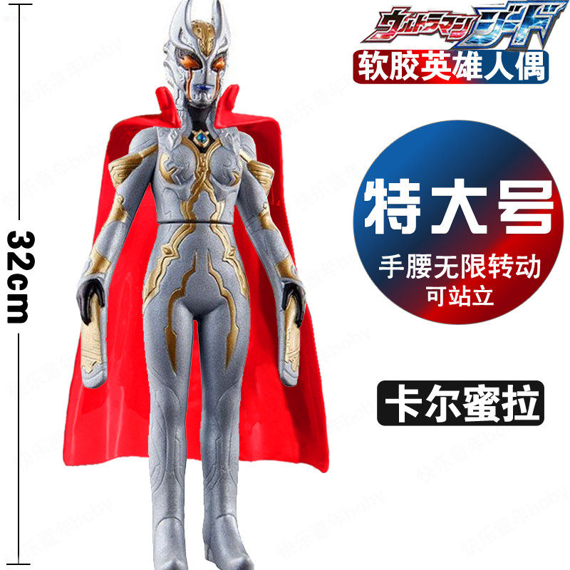 卡蜜拉 塑胶玩具人偶模型 特大号32cm披风超人卡尔密拉贝利亚玩具