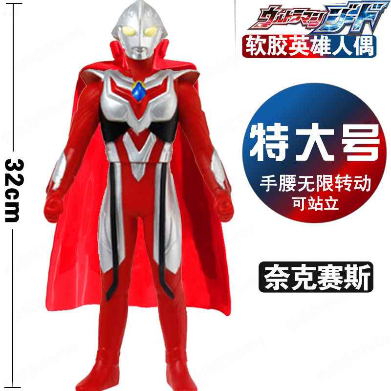 32CM特大号优质塑胶玩偶 奈克赛斯 红色超人模型塑胶人偶儿童玩具