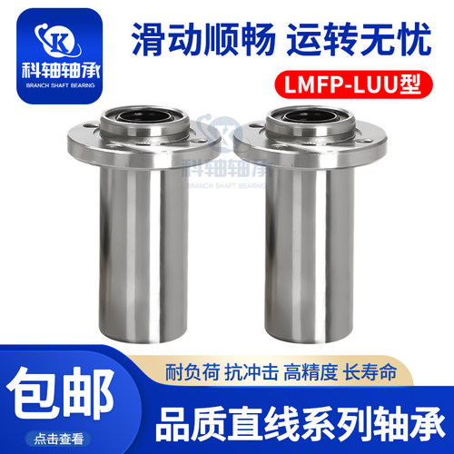 加长导向圆法兰直线轴承电镀LMFP6 8 10 12 16 20 25 30 40 50LUU