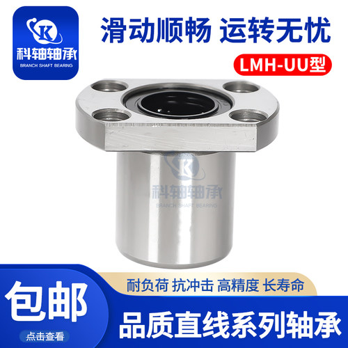 直线双切边法兰轴承 LMH6 8 10 12 13 16 20 25 30 35 40 50 60UU