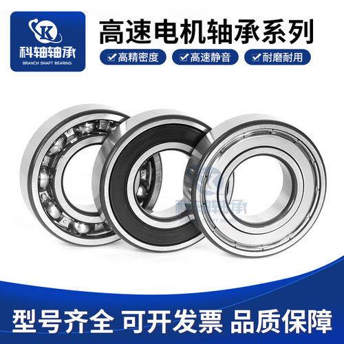 哈尔滨科轴轴承钢高速深沟球