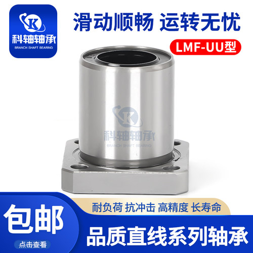科轴方法兰LMK直线轴承