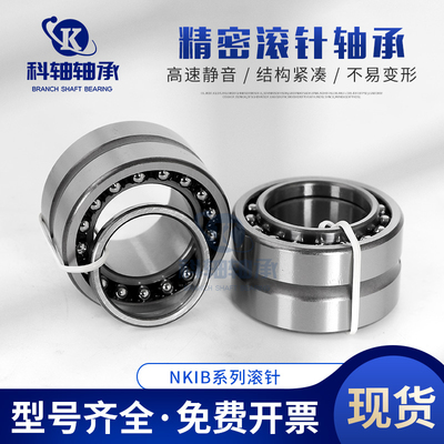 组合轴承复合角接触滚针轴承