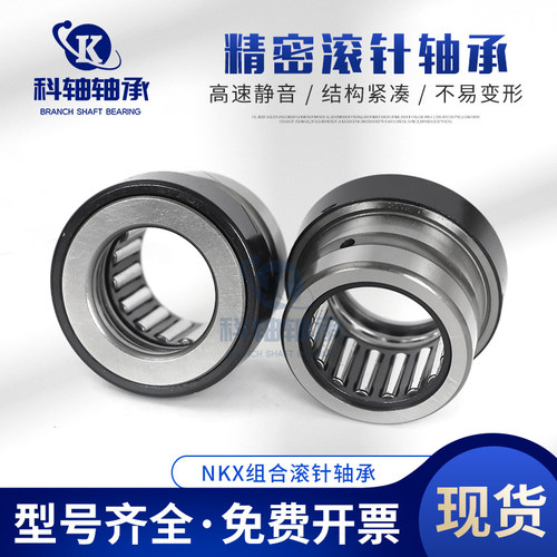 推力滚针组合轴承NKX内径10 12 15 17 20 25 30 35 40 45 506070Z