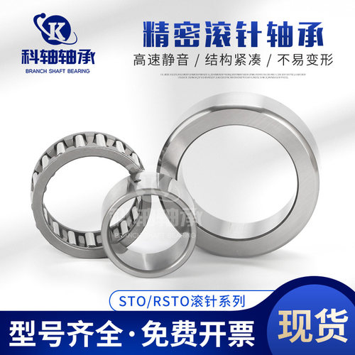 支撑滚轮滚针轴承RSTO STO RNAST NAST 5 6 8 10 12 15 17 20 25R