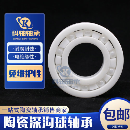 科轴氧化锆陶瓷外球面替代进口